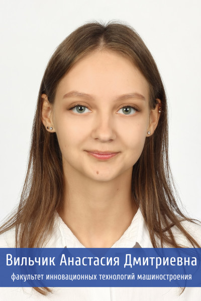 Вильчик 12обработано